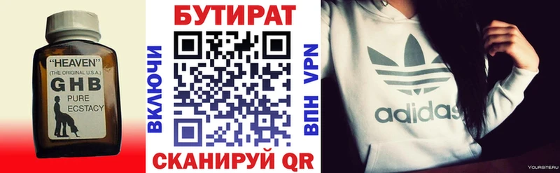 БУТИРАТ вода  Комсомольск 